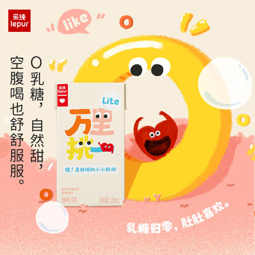 乐纯 万里挑一水牛奶3.6蛋白轻盈版（0乳糖）125ml*9/125ml*9*3 商品图0