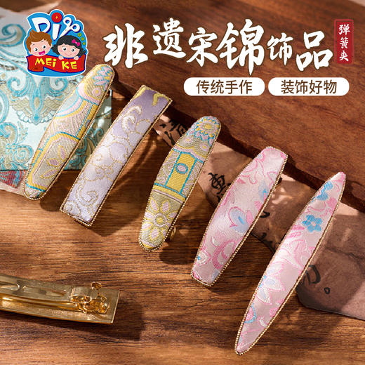 非遗宋锦弹簧发夹手工diy发饰新中式首饰品儿童材料暖场团建活动 商品图2