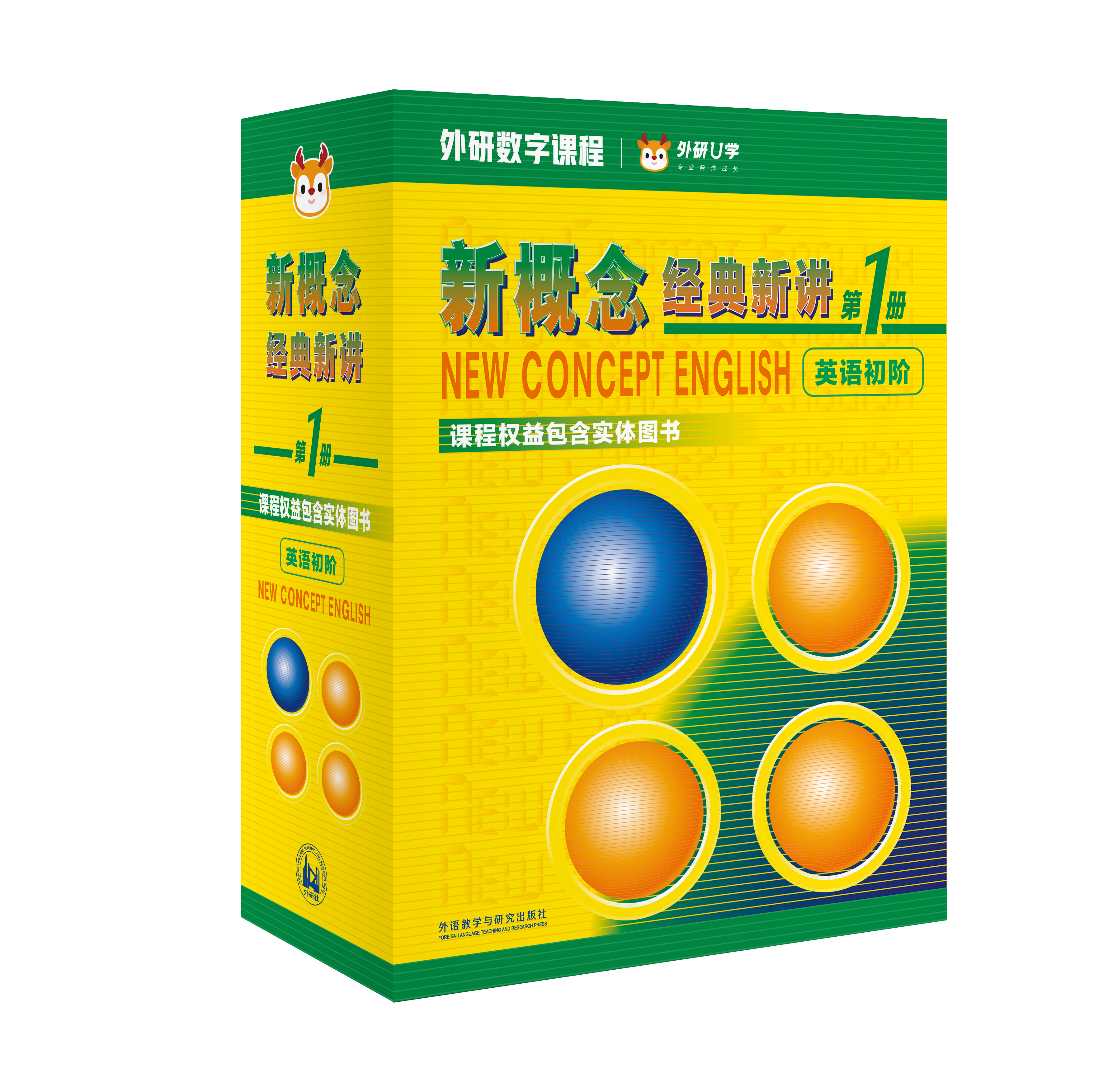 新概念经典新讲第1册