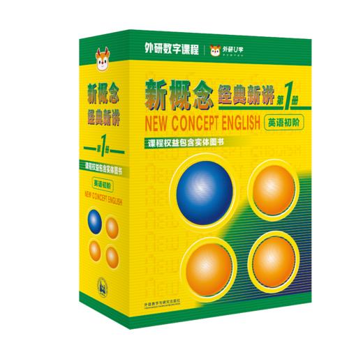 新概念经典新讲第1册 商品图0