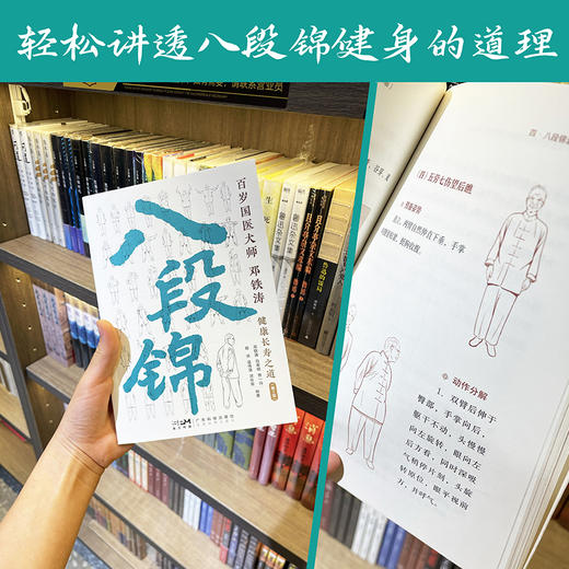 八段锦：百岁国医大师邓铁涛健康长寿之道 商品图2