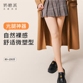 奶糖派光腿神器连腿裤秋冬裸感美肤自然薄绒肉色外穿连脚打底裤袜