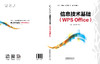 313692信息技术基础（WPS Office） 商品缩略图1