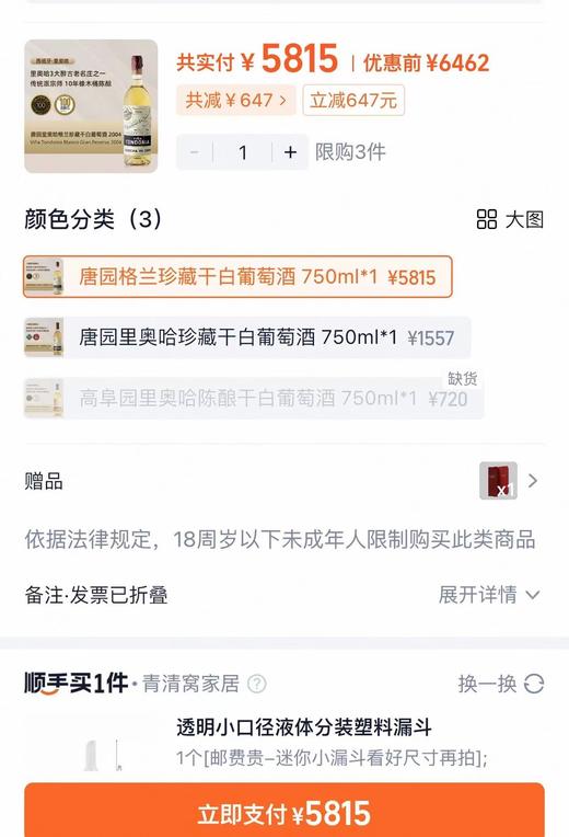 唐园里奥哈格兰珍藏干白葡萄酒 2004/1996
Vina Tondonia Blanco Gran Reserva 商品图1