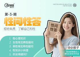 第3期：拒绝焦虑，了解自己和性