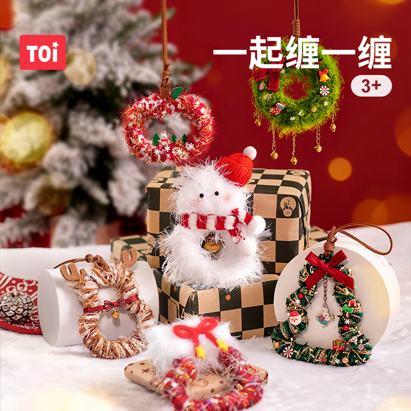 TOI图益手工diy圣诞花环毛线手工编织女孩钩缠绕粘贴玩具圣诞礼物【圣诞福利专场】