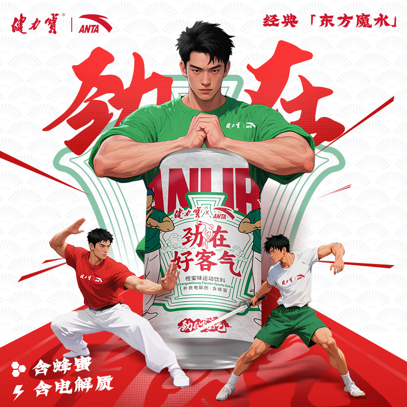 健力宝安踏联名罐劲在中国气橙蜜味汽水330ml*24罐