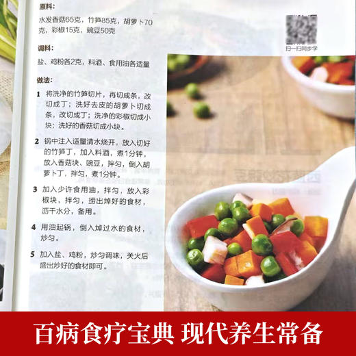 跟着季节做养生菜 商品图4