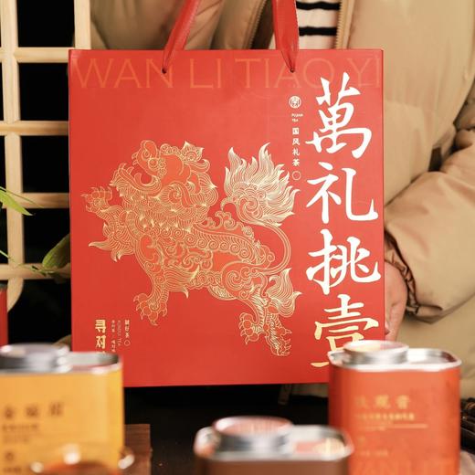 【五虎·萬礼挑壹四大茗茶新年礼盒】正山小种/金骏眉/有机铁观音/大红袍 送礼佳品 商品图9