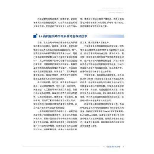 重大领域交叉前沿方向2024/浙江大学中国科教战略研究院科技战略研究项目组 编著/浙江大学出版社 商品图4