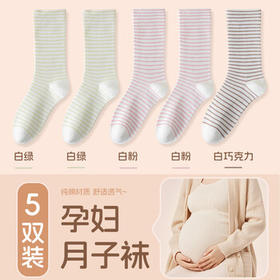 古旭 月子袜女纯棉孕妇宽松口睡觉产妇坐月子不勒脚长筒睡眠袜5双