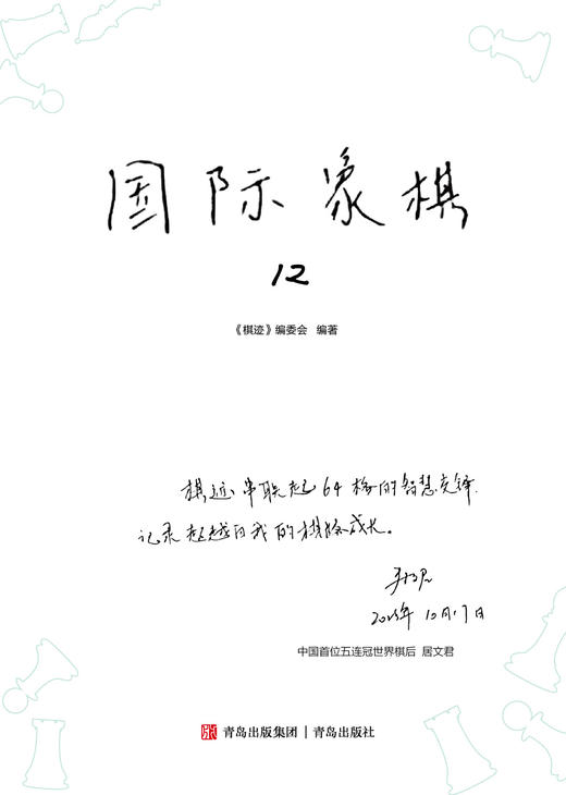 《国际象棋 棋迹》2025三期，预计五月、十月、十二月发货 商品图3