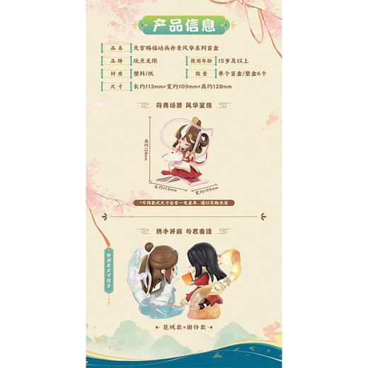 盲盒天官赐福动画丹青风华系列盲盒-纪念日百货门店同款167298881 商品图2