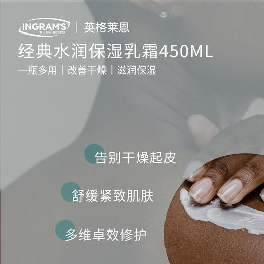 INGRAM'S 英格莱恩经典水润保湿乳霜450ml 商品图4