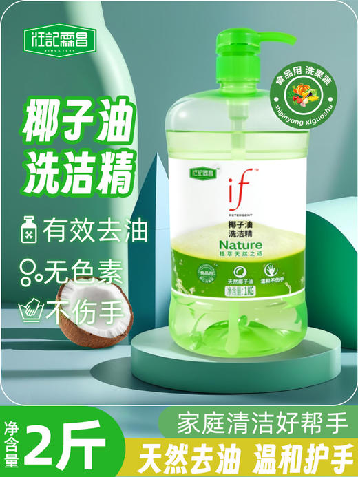 if椰子油/山茶洗洁精2瓶装共4斤带一个泵头【家清品牌福利专场】 商品图3