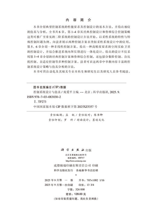 控制系统设计与仿真 商品图2