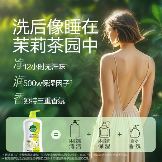 滴露清爽保湿沐浴露 茉莉与绿茶清香 950g 商品图3