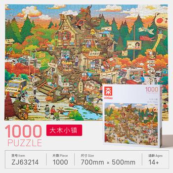 VINLAA拼图1000片大木小镇成人高难度拼图高级生日礼物送女生 商品图4