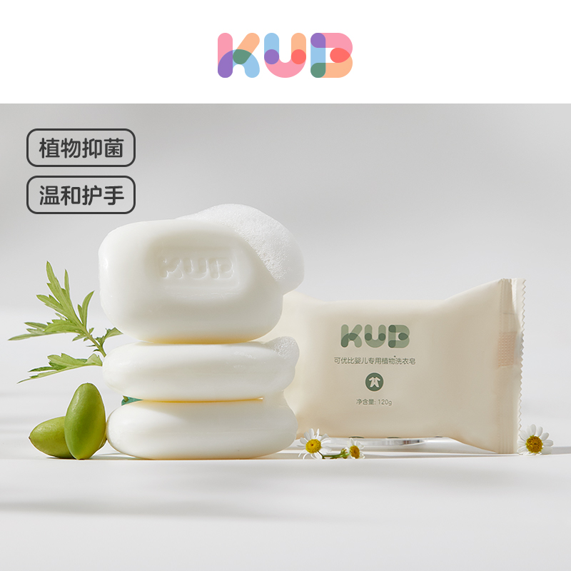 KUB可优比儿童洗衣皂宝宝专用肥皂洗内衣皂婴儿专用超强去污