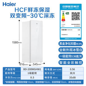 海尔（Haier）208L立式冰柜小型家用小冰柜风冷无霜一级节能大容量深冷速冻冷柜小冰箱BD-208WGHW1换新补贴