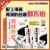 【混知】儒林外史（漫画助攻版） 混知漫画助攻读名著系列【混知出品】 商品缩略图5