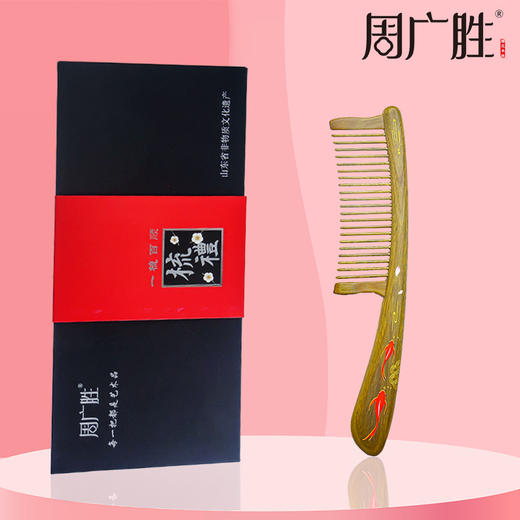 周广胜天然绿檀镶齿梳礼盒漆艺有余木梳子按摩护发蓬松梳 商品图6