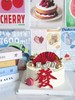 6-8寸 发财麻将蛋糕（红） 商品缩略图0