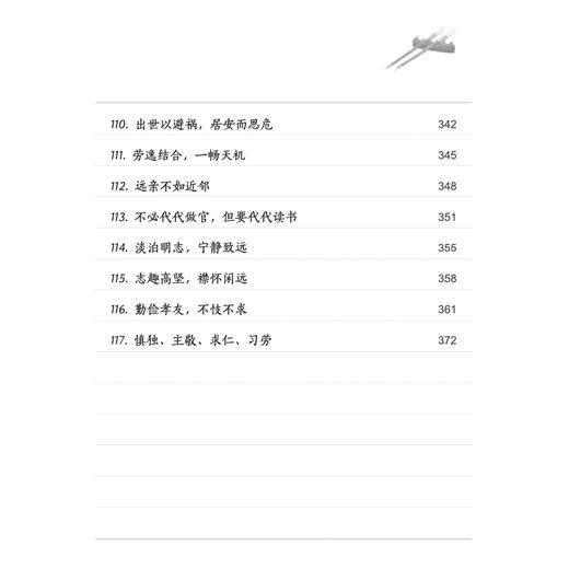 《曾国藩给孩子的117封信》 商品图6