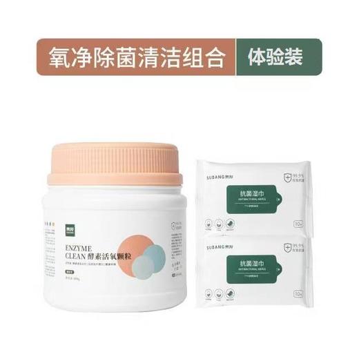 素邦氧净除菌清洁组合 商品图1