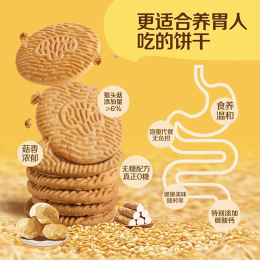 中粮悠采无糖猴头菇饼干盒装200g 商品图3