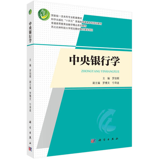 中央银行学 商品图0