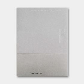 88折包邮 | 柳亦春新书：《龙美术馆西岸馆》