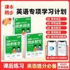 （会员）小学生英语【同步练字+同步默写+同步阅读】三四五六年级上册下册2025人教版衡水体小学英语专项训练 商品缩略图0