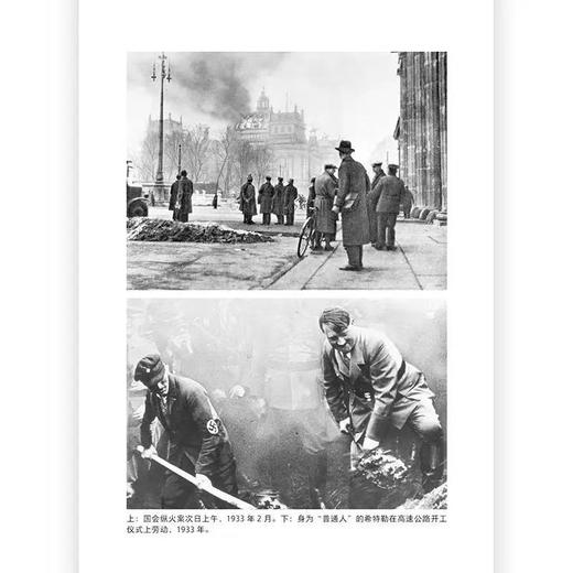 第三帝国 一部纳粹德国史 汗青堂丛书157  欧洲史政治史世界史书籍 后浪正版 商品图1