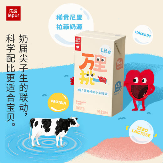 乐纯 万里挑一水牛奶3.6蛋白轻盈版（0乳糖）125ml*9/125ml*9*3 商品图2