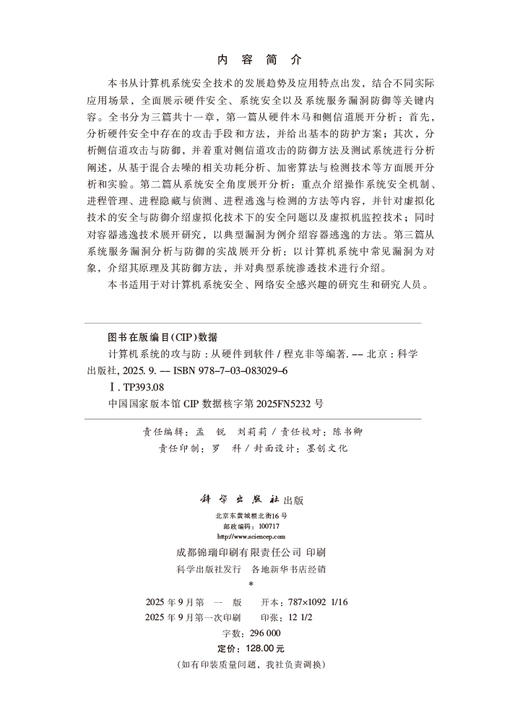计算机系统的攻与防——从硬件到软件 商品图2