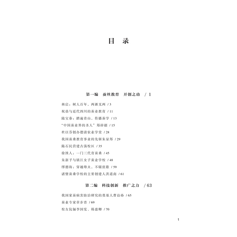 试读PDF-9787308265133(1-1)-蚕丝锦绣:浙江理工大学校友芳华(1897—1949)_010.jpg