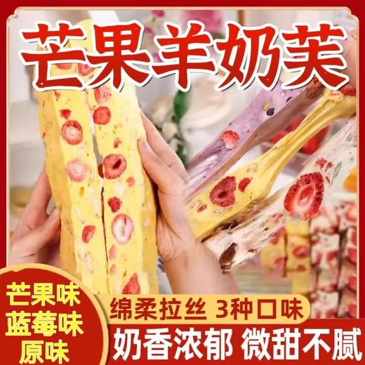 【19.9到手一大箱❗️蓝莓芒果草莓羊奶芙】0反式脂肪酸，真材实料，健康美味！冻干雪花酥零食棉花糖奶味足整箱奶香浓郁 商品图1
