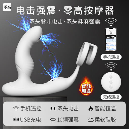JEUSN 久兴前列腺按摩器 加温双震电击 小程序遥控 商品图1