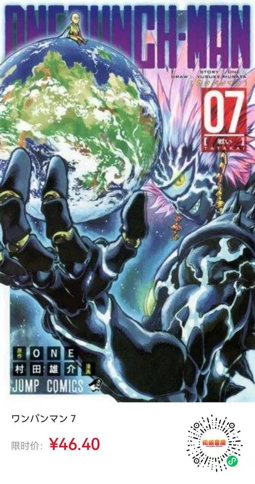 ワンパンマン 7 商品图0