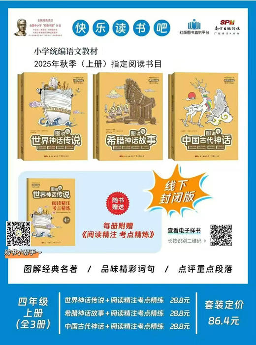 25秋统编小学语文教材书“快乐读书吧”（上册）阅读丛书 商品图3