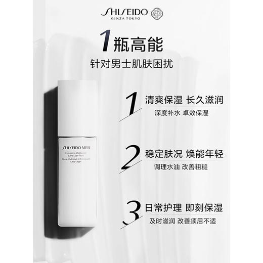 资生堂男士焕能肌活滋润乳 100ml(注：美妆为特殊商品，下单后不支持退货） 商品图2