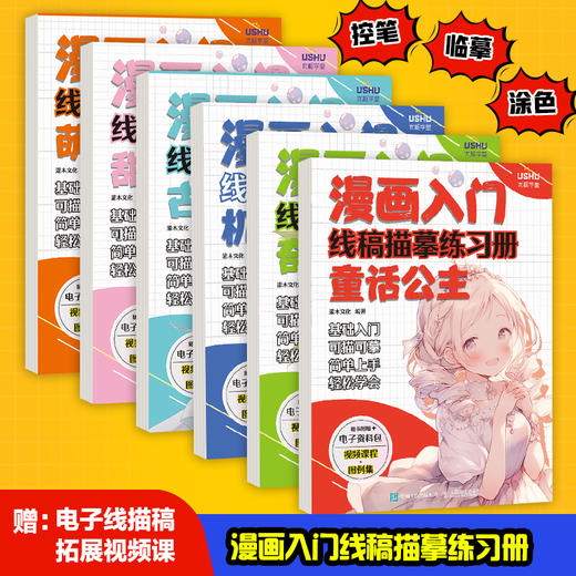漫画入门线稿描摹练习册 古风仙侠 漫画教程线稿入门自学*基础 儿童控笔临摹本动漫人物速写素描 成人画画临摹白描 商品图2