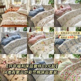 【双11🔥69元起】云纱棉床品套装✨60%棉+40%亚麻，柔软透气，舒适睡眠