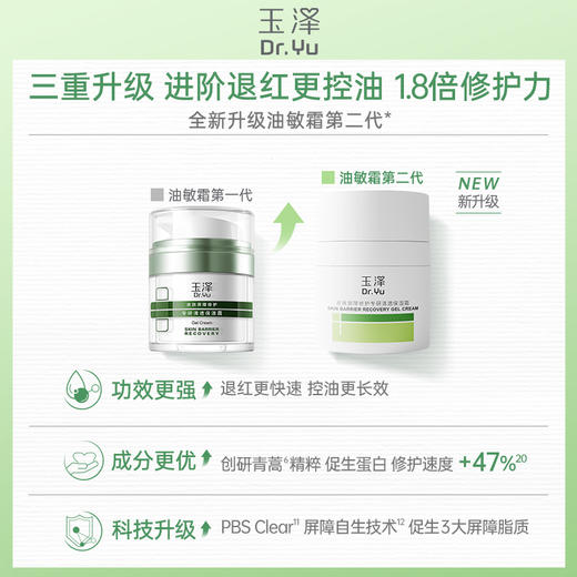 【必备水霜】玉泽皮肤屏障修护油敏水乳霜套装敏感肌舒缓泛红 商品图9