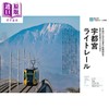 【中商原版】乘坐路面电车享受一场复古的小旅行 日文原版日韩 路面電車で楽しむレトロな小旅行 商品缩略图4