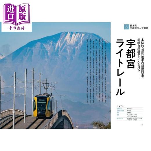 【中商原版】乘坐路面电车享受一场复古的小旅行 日文原版日韩 路面電車で楽しむレトロな小旅行 商品图4