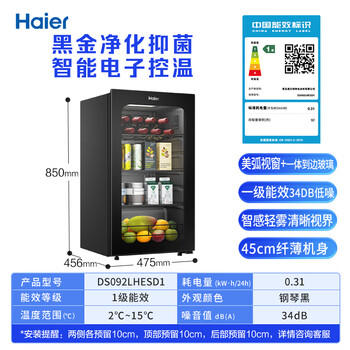 海尔（Haier）92L冰吧家用冷藏柜保鲜柜客厅办公室茶叶饮料透明迷你精致立式小冰箱一级节能DS092LHESD1 商品图2