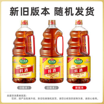 海天 料酒 1.9L  古道系列 大规格家庭装 去腥解膻 去异味 调味料酒 /粮油调味 /调味品 /料酒 商品图2