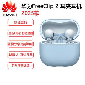 华为FreeClip2 耳夹耳机 无线充